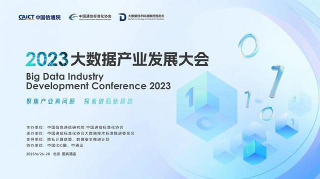 2023大数据产业发展大会在京召开 大数据领域十大关键词发布