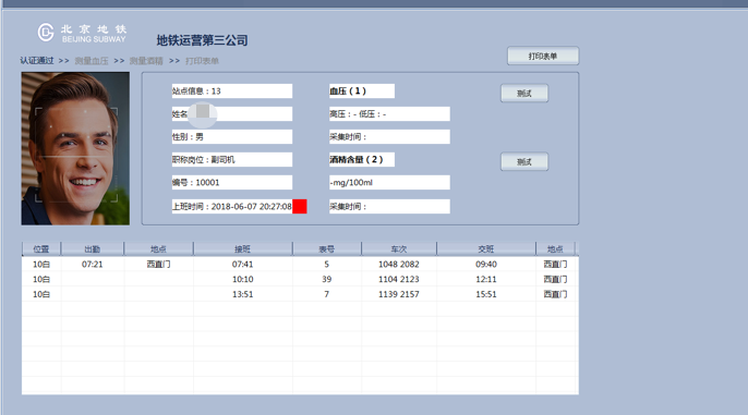 地铁乘务管理系统